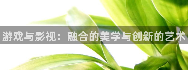 被窝的电影：游戏与影视：融合的美学与创新的艺术