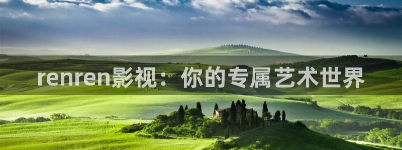 5060被窝影院：renren影视：你的专属艺术世界